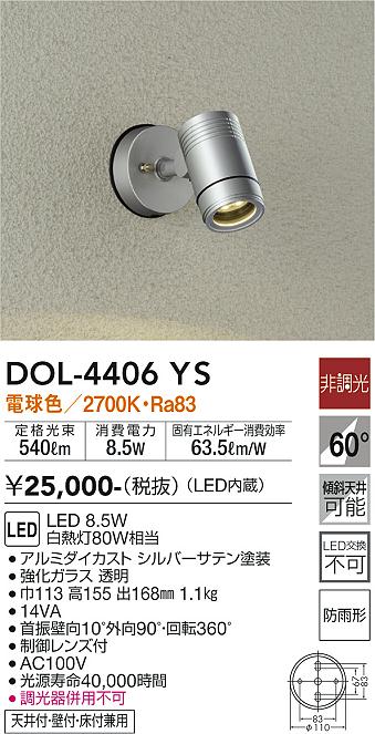 DOL-4406YS 照明器具 LEDアウトドアスポットライトLED交換不可 超広角60° 天井付・壁付・床付兼用防雨形 電球色 非調光  白熱灯80W相当大光電機 照明器具 庭 ガレージ用 ライトアップ照明 タカラショップ