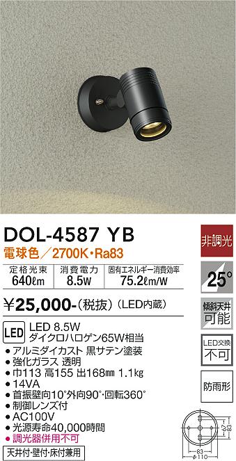 大光電機(DAIKO) LEDアウトドアスポット (LED内蔵) LED 26W 電球色 2700K DOL-4324YW - 5