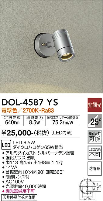 最大98％オフ！ 大光電機 LEDアウトドアスポット DOL4406YB 非調光型 工事必要