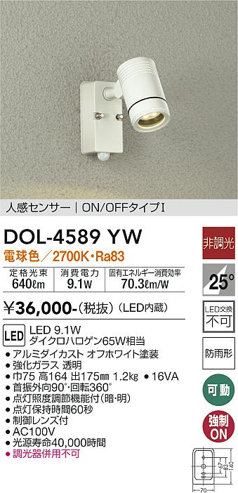 素晴らしい品質 DOL-5343YU<br >LEDアウトドアライト グランドライト<br >LED交換可能 防雨形 電球色 非調光<br >大光電機  照明器具 庭 ガレージ 足元用照明