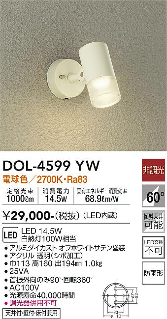 DOL-4599YW 照明器具 LEDアウトドアスポットライトLED交換不可 天井付・壁付・床付兼用防雨形 電球色 非調光 白熱灯100W相当 大光電機 照明器具 庭 ガレージ用 ライトアップ照明 タカラショップ