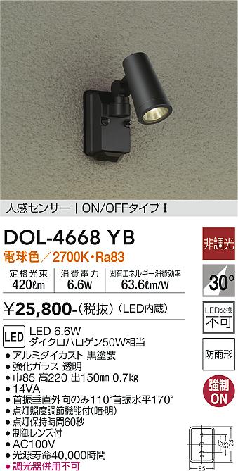 DOL-4668YB 照明器具 LEDアウトドアスポットライトLED交換不可 人感センサー付 ON/OFFタイプI 防雨形電球色 非調光  12Vダイクロハロゲン50W相当大光電機 照明器具 庭 ガレージ用 ライトアップ照明 タカラショップ