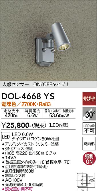 9809円 大人気! DOL-4968YB DAIKO 人感センサーON OFFタイプ1 アウトドアスポットライト LED電球色 ブラック