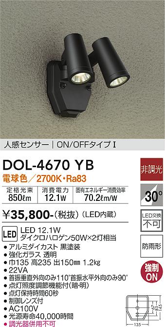 DAIKO 大光電機 人感センサー付LEDアウトドアスポット DOL-3762YBF 通販