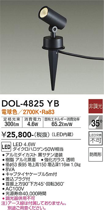 大光電機 DOL-5209YS ２台 DAIKO ガーデンライト - novius-it.hu