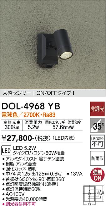 新品 送料無料 大光電機 人感センサー付LEDアウトドアスポット DOL4670YB 非調光型 工事必要