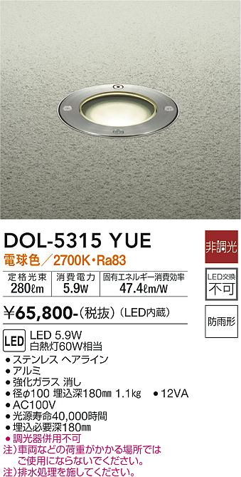 DOL-5315YUE 照明器具 LEDアウトドアライト グランドライトLED交換不可 防雨形電球色 非調光 白熱灯60W相当大光電機  照明器具 庭 ガレージ 足元用照明 タカラショップ