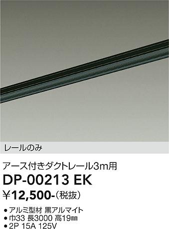 DP-00213EK