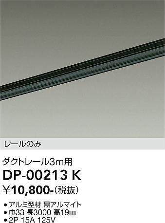 DP-00213K