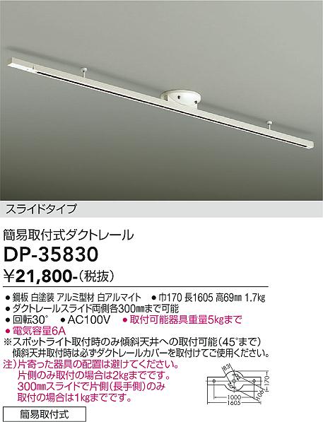 DP-35830 | 照明器具 | ○簡易取付式ダクトレール 1605mm大光電機 照明 ...