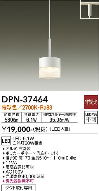 DPN-37464LED小型ペンダントライトLED交換不可 プラグタイプ 電気工事不要電球色 非調光 白熱灯60W相当大光電機 照明器具 キッチン  ダイニング用 吊り下げ照明