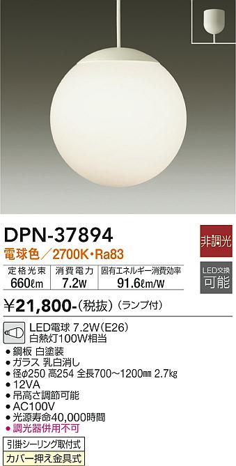 DPN-37894 | 照明器具 | LED小型ペンダントライトLED交換可能 引掛