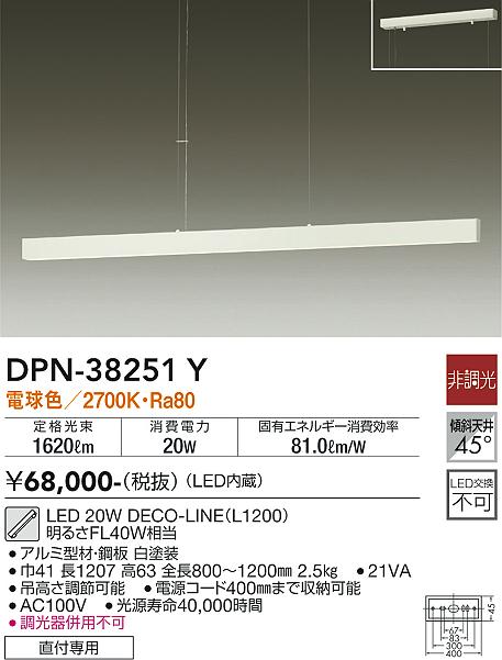 DPN-38251Y | 照明器具 | LEDペンダントライト lineLED交換不可 直付