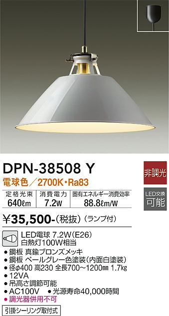 DPN-38508Y | 照明器具 | LEDペンダントライトLED交換可能 引掛 ...
