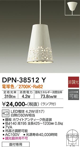 DPN-38512YLED小型ペンダントライトLED交換可能 フランジタイプ 要電気工事電球色 非調光 白熱灯60W相当大光電機 照明器具 キッチン  ダイニング用 吊り下げ照明