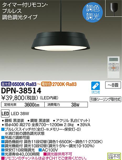 DPN-38514 | 照明器具 | LEDペンダントライト 8畳用LED交換不可 引掛 