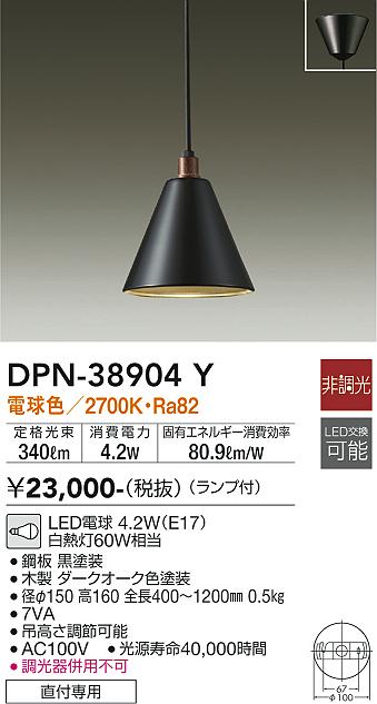 大光電機 【DPN-38290Y】 DAIKO ペンダントライト 非調光 電球色 大光電機 シーリングライト、天井照明