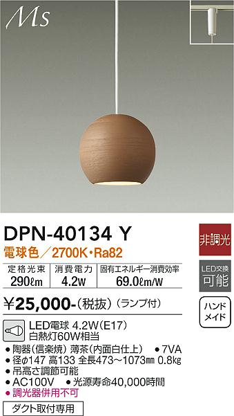 DPN-40134Y | 照明器具 | Material Select Series 和風LED小型