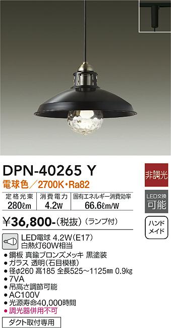 DPN-40265YLEDペンダントライトLED交換可能 プラグタイプ 電気工事不要電球色 非調光 白熱灯60W相当大光電機 照明器具 キッチン  ダイニング用 吊り下げ照明