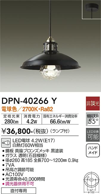 DPN-40266YLEDペンダントライトLED交換可能 フランジタイプ 要電気工事電球色 非調光 白熱灯60W相当大光電機 照明器具 キッチン  ダイニング用 吊り下げ照明