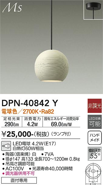 DPN-40842Y | 照明器具 | Material Select Series 和風LED小型