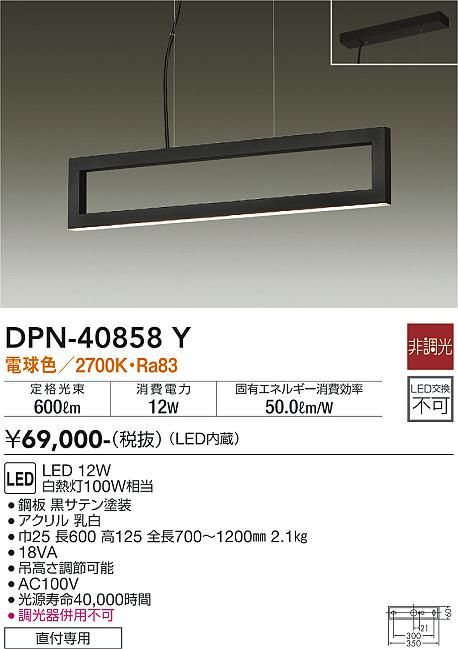 DPN-40858Y | 照明器具 | LEDペンダントライト アーキテクトラインLED