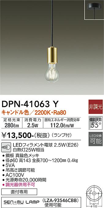 DPN-41063Y | 照明器具 | LED小型ペンダントライトフランジタイプ 直付