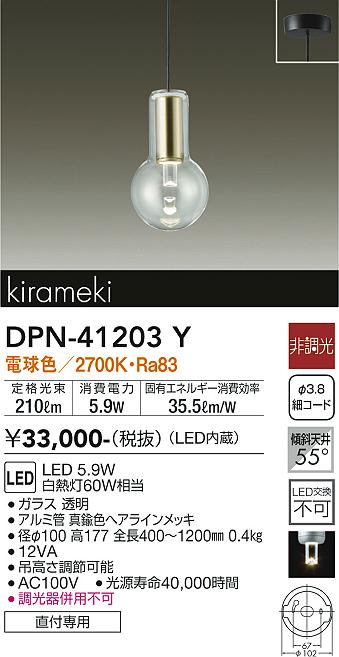 大光電機 DPN-41503Y LED小型ペンダントライト kirameki 白熱灯60W相当