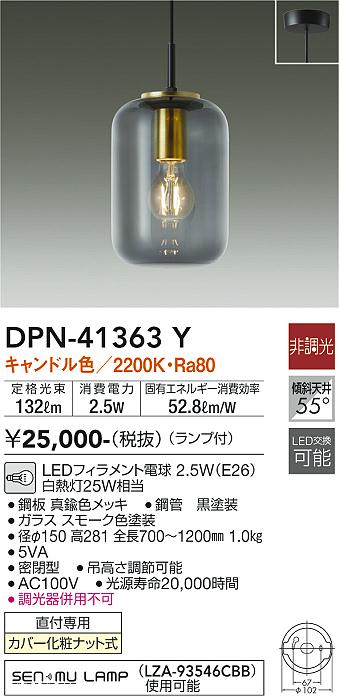 DPN-41363YLED小型ペンダントライト フランジタイプキャンドル色 非調光 白熱灯25W相当大光電機 照明器具 吊下げ 天井照明 要電気工事