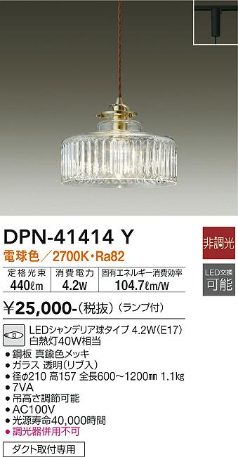 DAIKO LED小型ペンダント 白熱灯40W相当 （ランプ付） 電球色 2700K