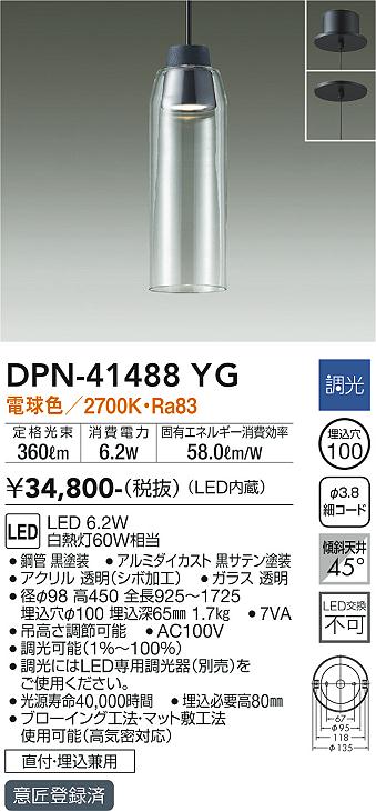 DPN-41488YG | 照明器具 | LEDペンダントライト comanetti glass 白熱