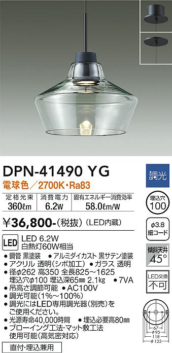 DPN-41490YGLEDペンダントライト comanetti glass 白熱灯60W相当直付・埋込兼用 要電気工事 電球色／2700K  調光可能大光電機 照明器具 天井照明 吊り下げ照明