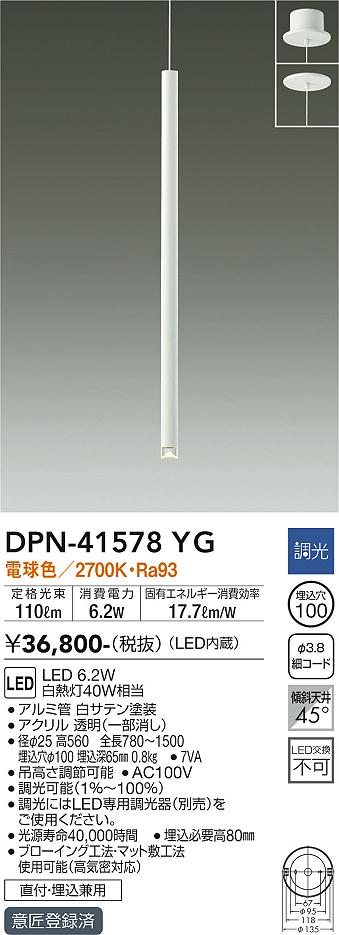 DPN-41578YG | 照明器具 | LED小型ペンダントライト 白熱灯40W相当直付