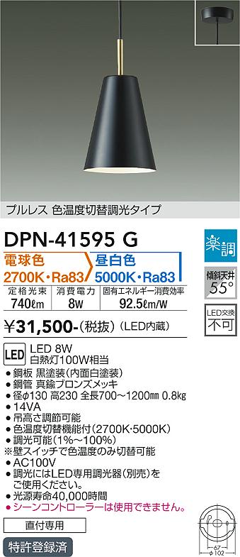 DPN-41595G | 照明器具 | LED小型ペンダントライト 楽調 白熱灯100W