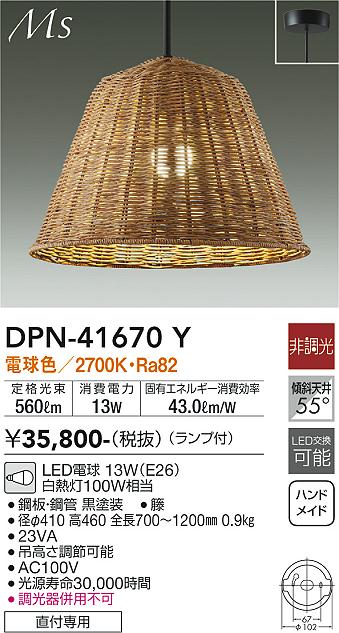 大光電機 DPN-41670Y Material Select Series LEDペンダントライト