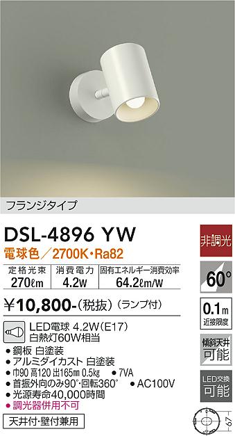 DSL-4896YWLEDスポットライト LED交換可能フランジタイプ 傾斜天井対応 天井付・壁付兼用電球色 非調光 白熱灯60W相当大光電機  照明器具 吹き抜け天井用
