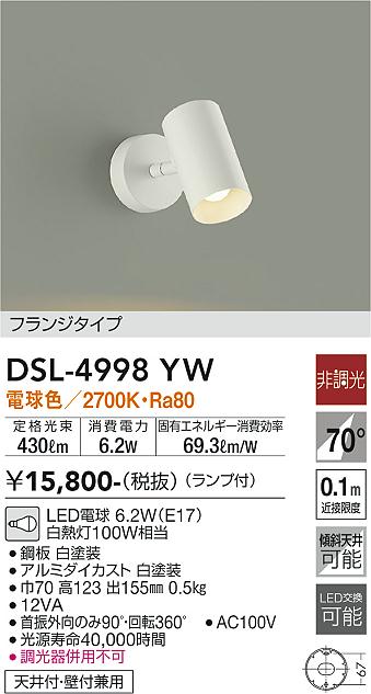 63％以上節約 大光電機 LED直付型スポットライト DSL4896YW 非調光型 工事必要