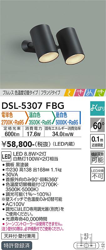 木造 大光電機 大光電機 DSL-5307FBG LEDスポットライト 吹抜け・傾斜天井用 よくばり ときめき プルレス3色温度切替 調光可  フランジタイプ 白熱灯100W×2灯相当