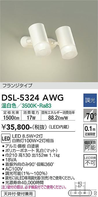 品揃え豊富で DSL-5324AWG<br >LEDスポットライト 吹抜け 傾斜天井用