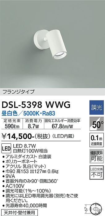 Dsl 5398wwg 照明器具 Ledスポットライト 吹抜け 傾斜天井用フランジタイプ 要電気工事 50 拡散光タイプ調光可能 昼白色 白熱灯100w相当大光電機 照明器具 天井付 壁付兼用 タカラショップ