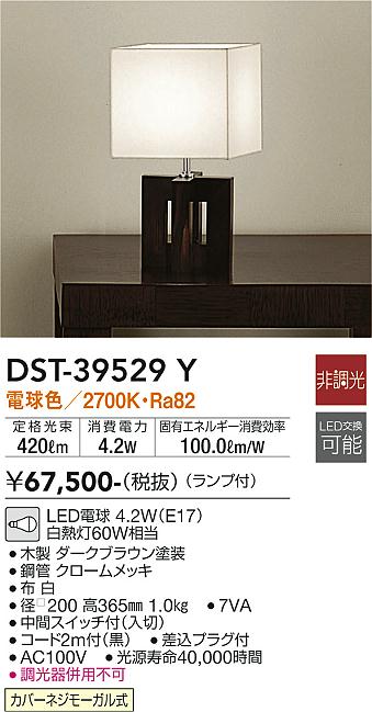 DST-39529Y | 照明器具 | LEDスタンドライト デスクスタンドLED交換 