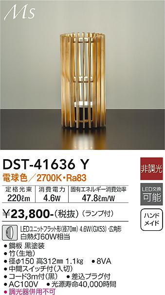 DST-41636Y