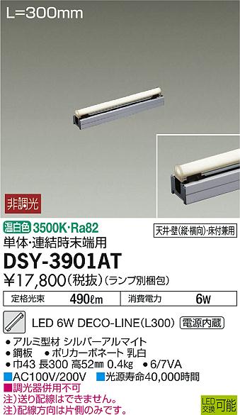 DSY-3901AT