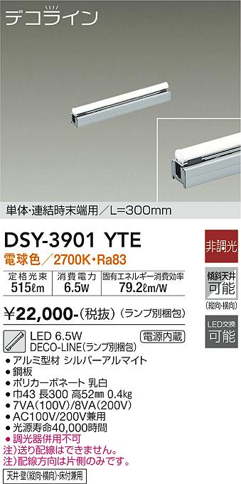 DSY-3901YTE