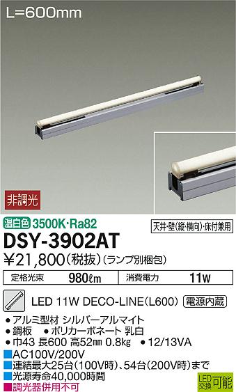 DSY-3902AT