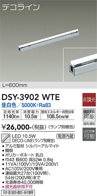 DSY-3902WTE