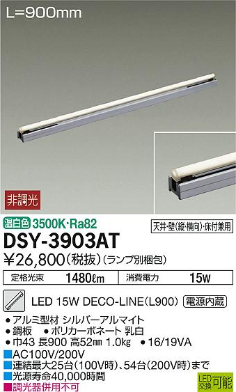 DSY-3903AT