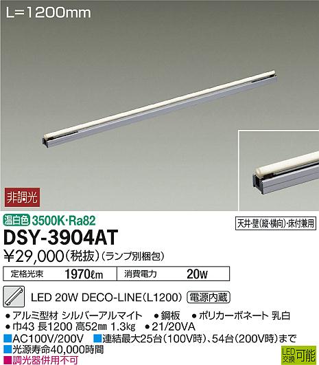 DSY-3904AT