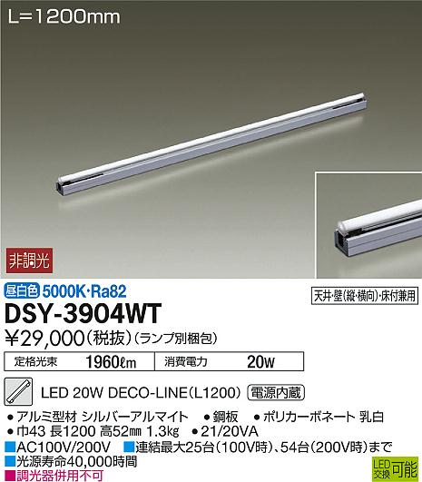 DSY-3904WT