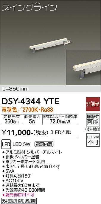 DSY-4344YTE